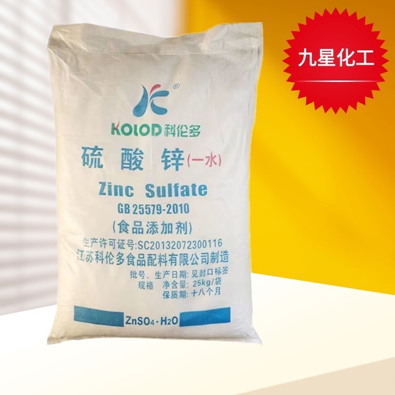 厂家直销 食品级硫酸锌添加剂 一水硫酸锌