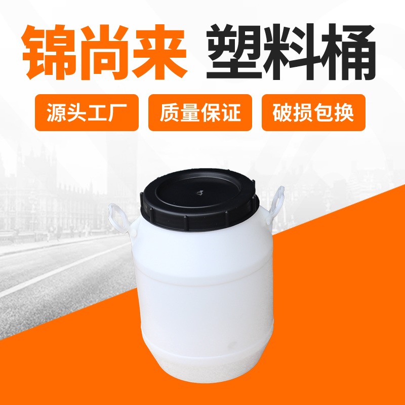 化工桶 通州锦尚来25L圆形家用晒水储水桶食品级家用水桶 生产企业图片
