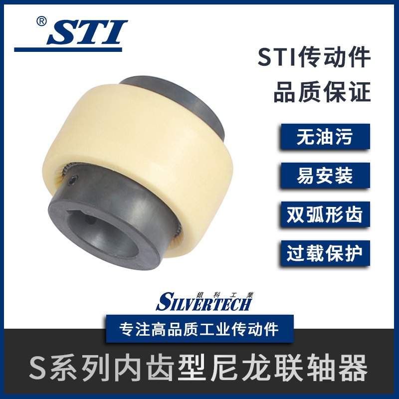 STI品牌S系列油泵连轴器全套尼龙弹性联轴器S-48  尼龙内齿套   内齿型工艺孔图片