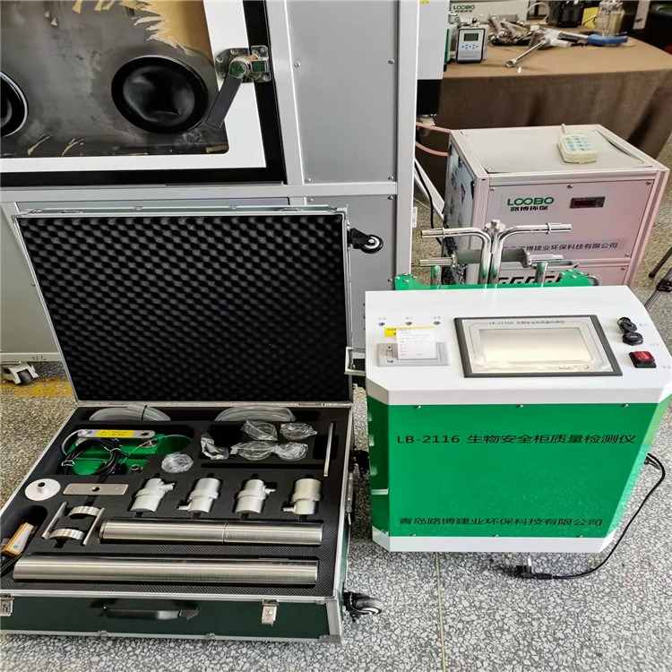 厂家生物安全柜质量检测仪LB-2116A 型生物安全柜质量检测仪图片