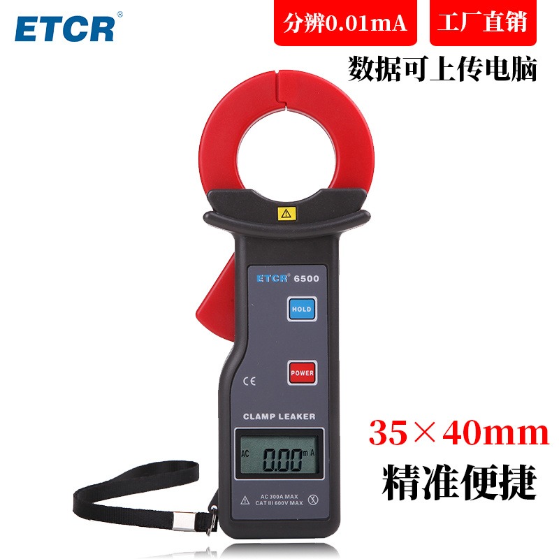 ETCR6500  电流钳表  毫安级度钳形漏电流表  高精度钳形电流表 小型图片