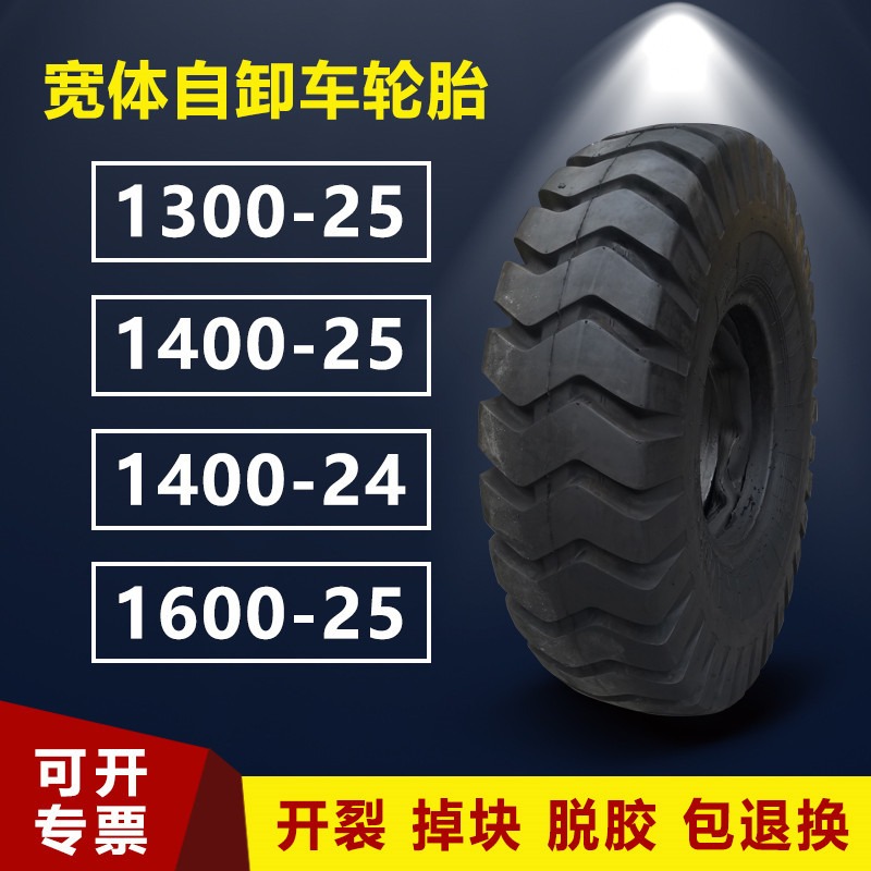 自卸车轮胎13.00R-25 14.00R-24 14.00R-25风神华鲁钢丝轮胎线胎