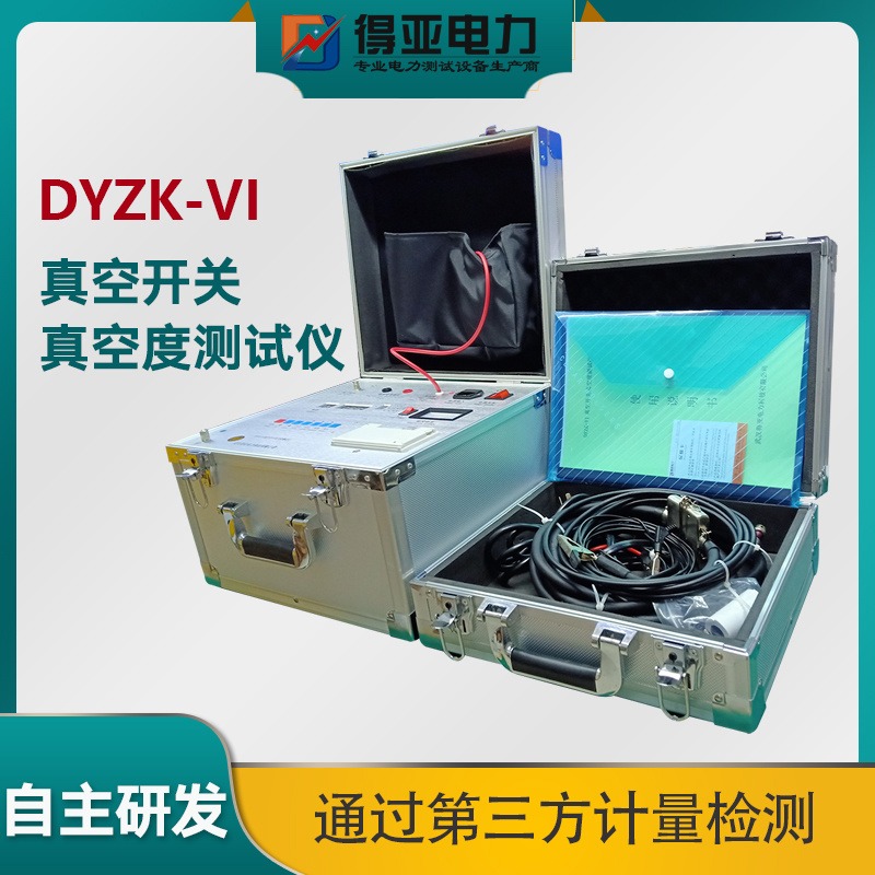 DYZK-VI真空开关真空度测试仪 高压开关真空度测试仪 真空断路器真空度测试仪 真空开关真空度检测仪 得亚电力厂家直销图片