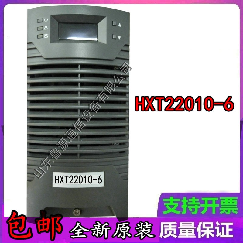 华信通HXT22010-6电力智能高频开关充电模块 全新原装