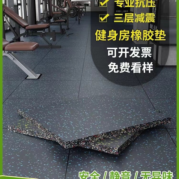 景东健身房橡胶地垫 减震垫橡胶地板 跑步机防震隔音地脚底板板 专用力量区运动室内橡胶地板