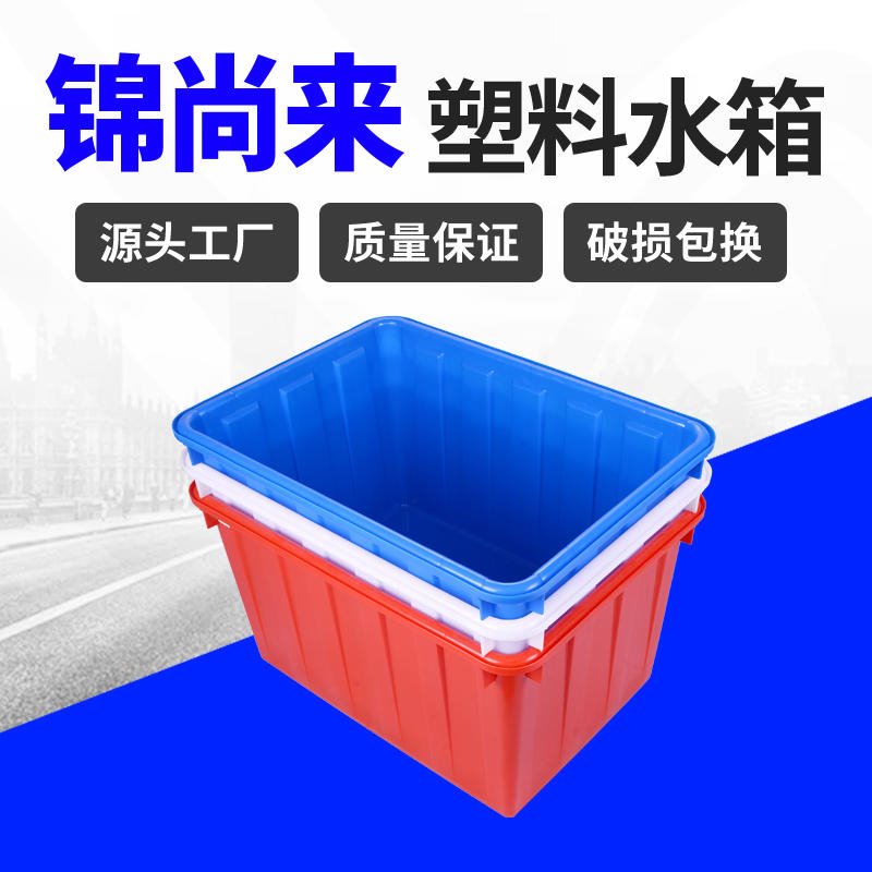 塑料水箱 盐城锦尚来塑业50L反渗透除盐水处理水箱 生产厂家图片