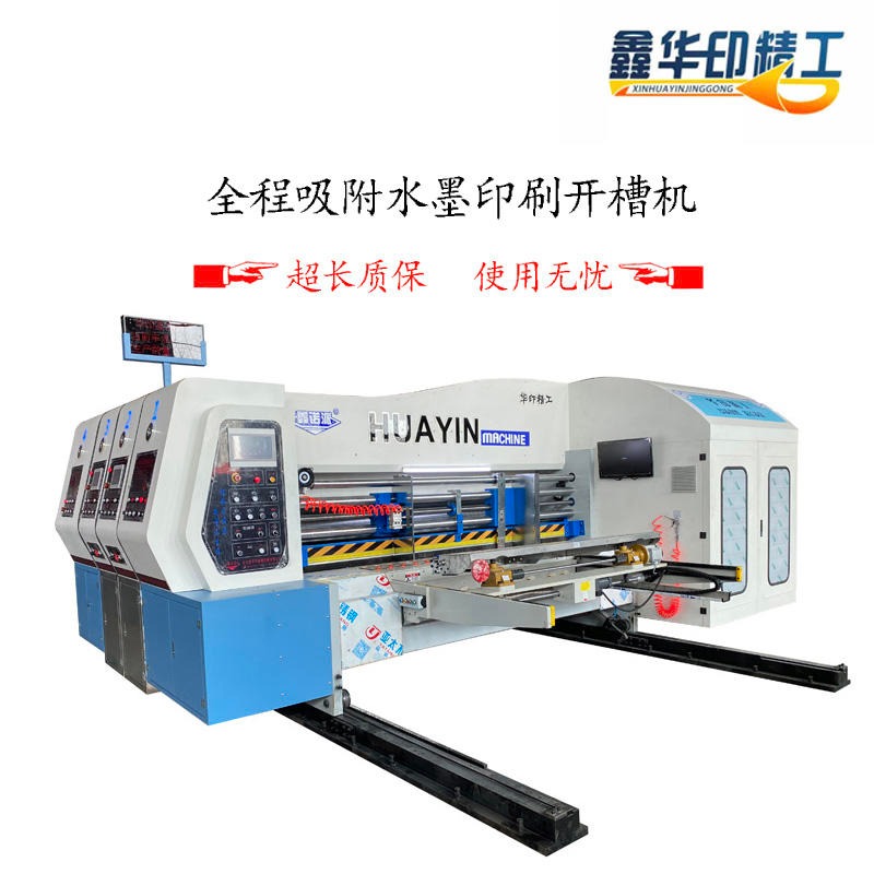 华印HY-S型 高清印刷机 瓦楞纸箱印刷机  多功能印刷机 彩色纸箱印刷机