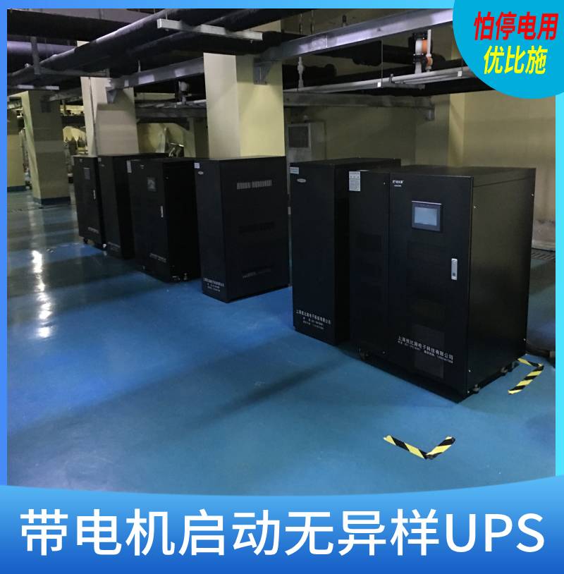 ups不间断电源设备3200kva优比施外机电源滁州ups电源