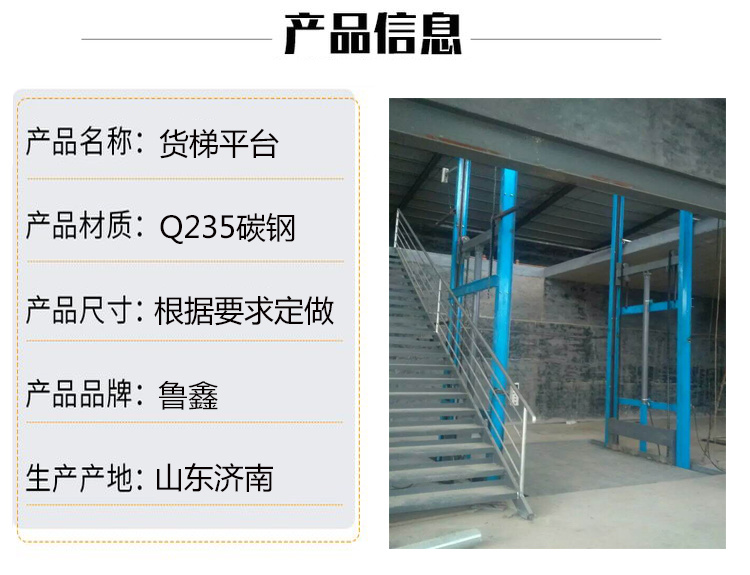 导轨式液压升降货梯山东鲁鑫SJH1-6楼层间电动升降平台示例图2