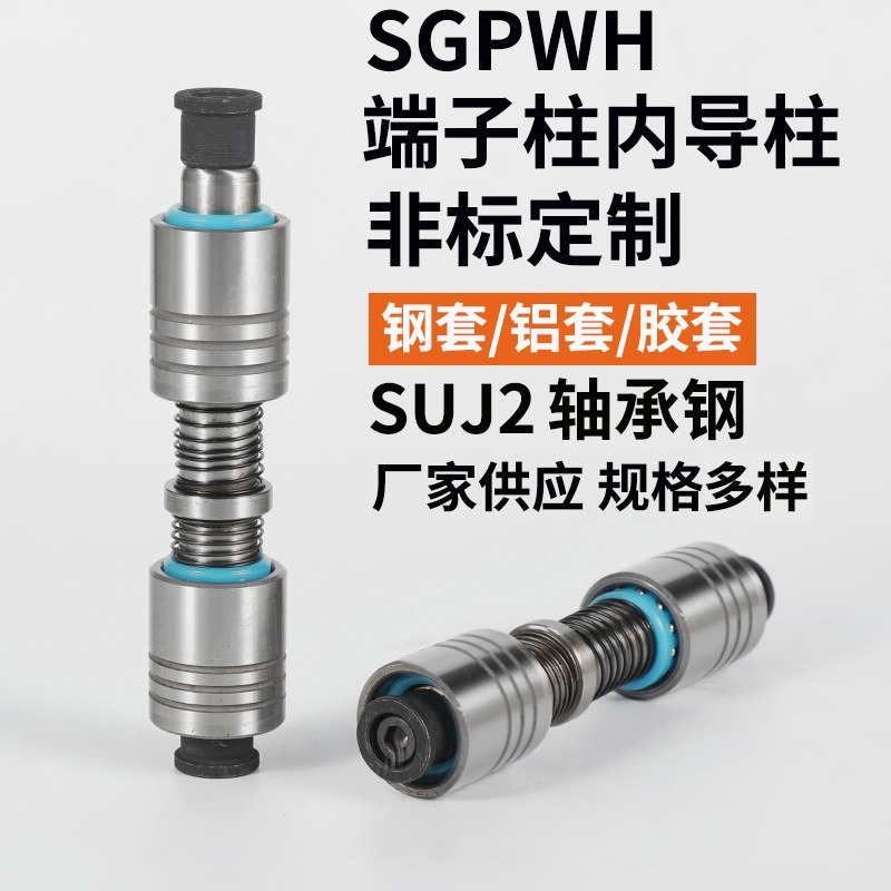 SGPW卸料板导柱 SGPWS直杆型/SGPWH凸缘型