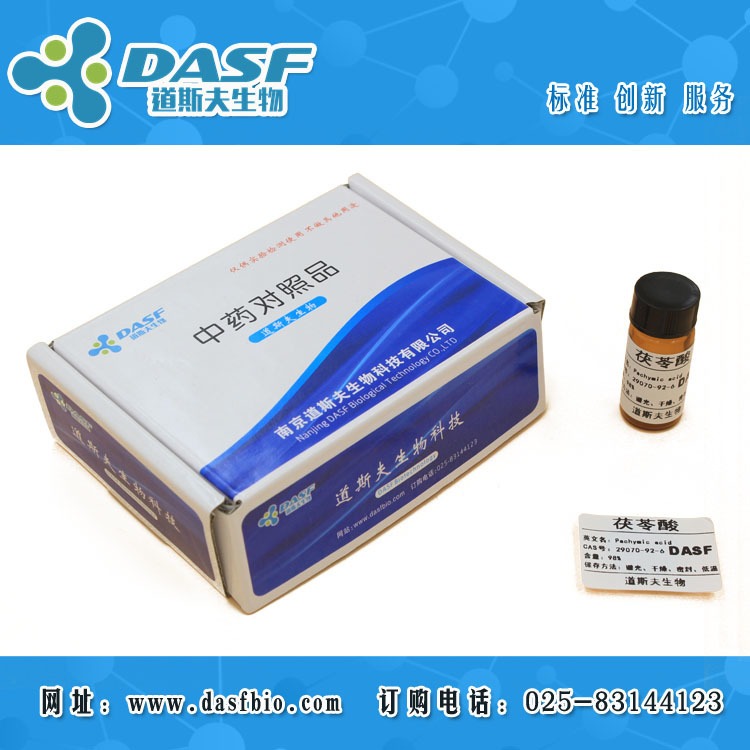 茯灵酸 CAS:29070-92-6 标准品