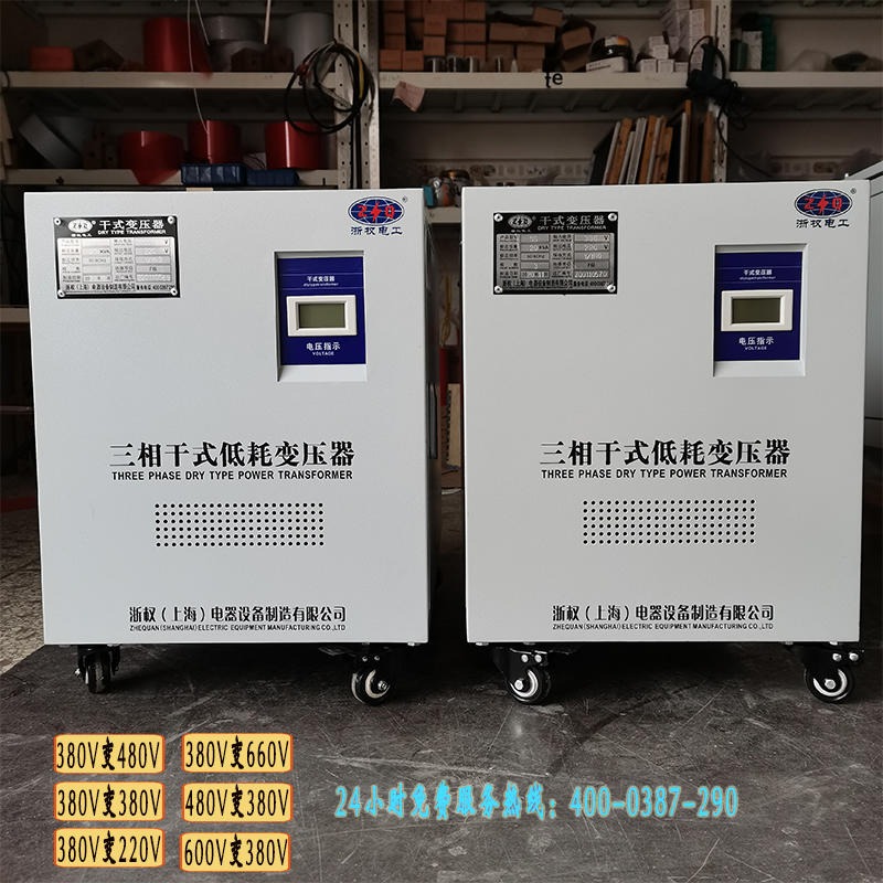 浙权厂家直供进口机床配套SG-30KVA干式变压器380V/220V变415V420V480V600V660V隔离变压器