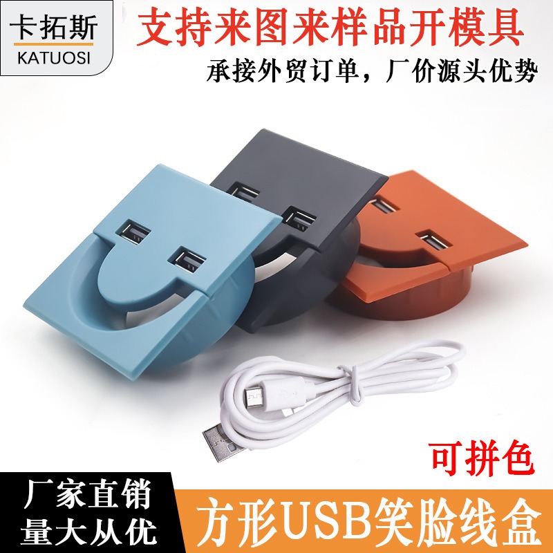 方形笑脸USB穿线盒电脑桌带USB充电线盒过线盒笑脸线孔盖60圆孔盖图片