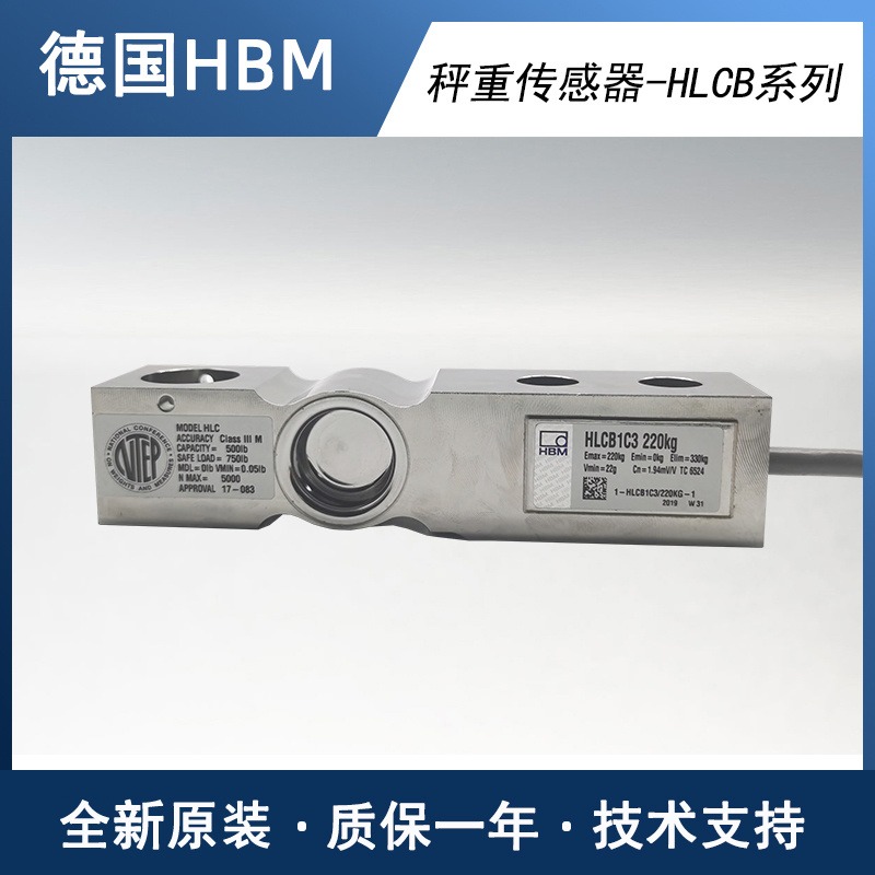 HLCB1C3/1.1t 德国HBM 原装称重传感器 HLCB1C3 悬臂梁称重传感器