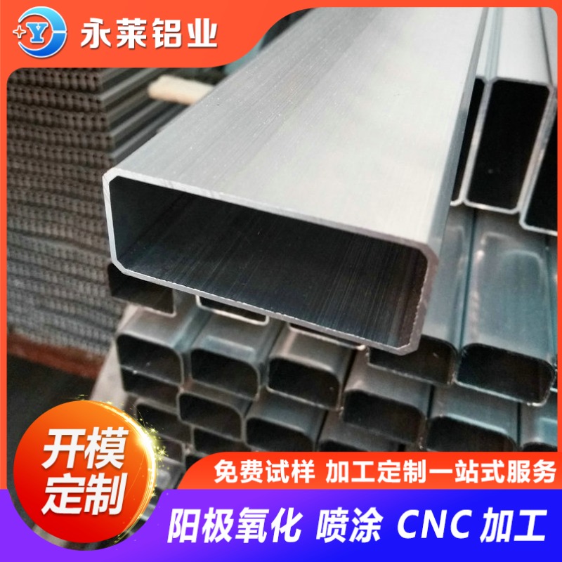 永莱供应多边形铝型材 铝方管制做 矩管铝型材加工 表面阳极氧化