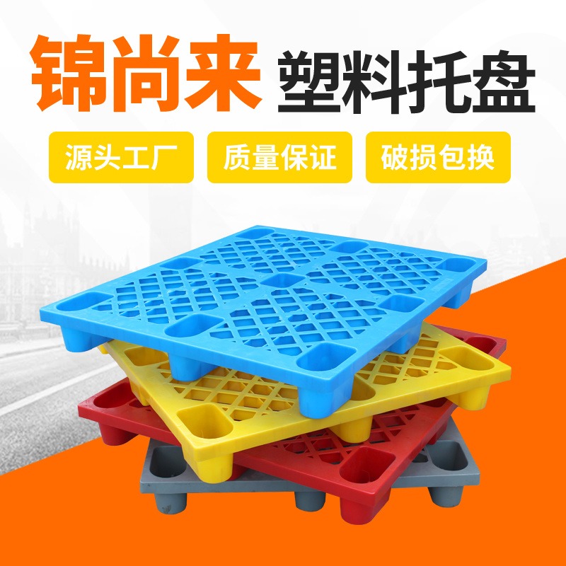 塑料卡板 连云港 锦尚来塑业轻型1200x1000防潮板仓储单面塑料卡板 源头厂家