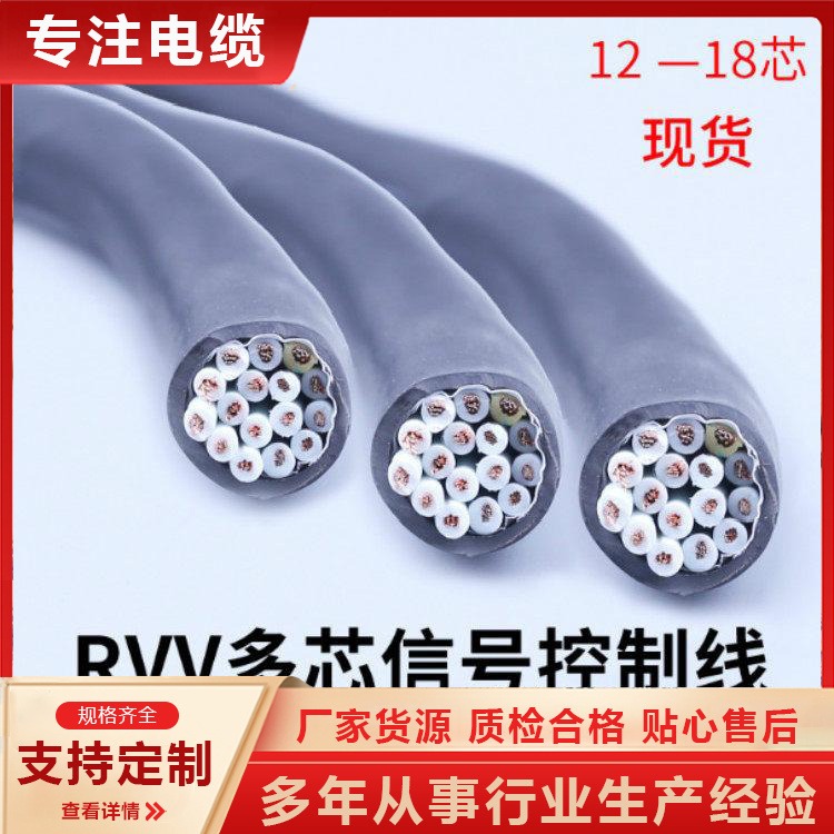 软芯电缆RVV10*0.2塑料绝缘软电缆RVV10*0.3