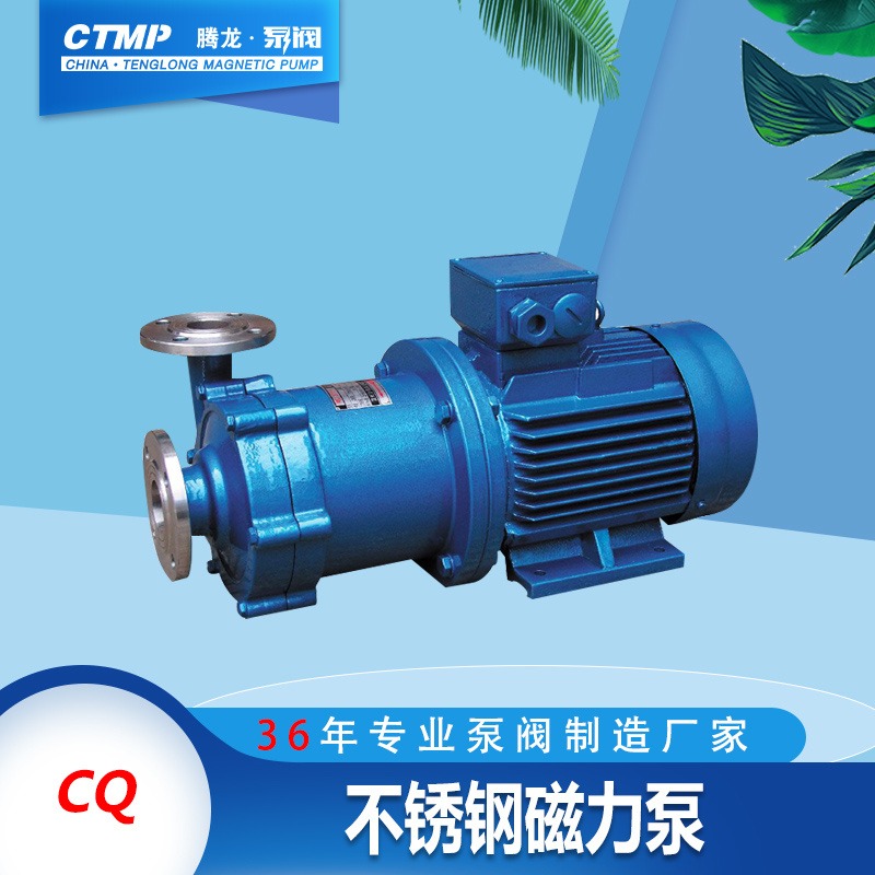 40CQ-15不锈钢泵 稀碱泵 耐腐蚀磁力泵 腾龙泵阀