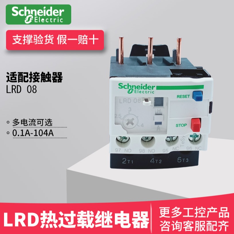 施耐德热继电器 LRD 热过载保护继电器 适配交流接触器LC1D09-38 LRD02C 0.16-0.25A