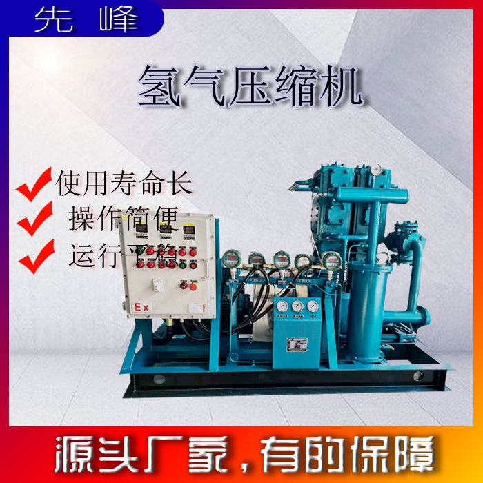 先峰ZW氢气压缩机安徽直销厂家全国发货