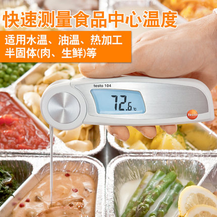 testo/德图826-T2食品安全检测温度计|食品检测温度计河南郑州供应