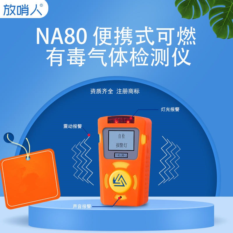 诺安  NA80   二氧化氮气体检测仪 二氧化氮检测仪 便携式二氧化氮检测仪