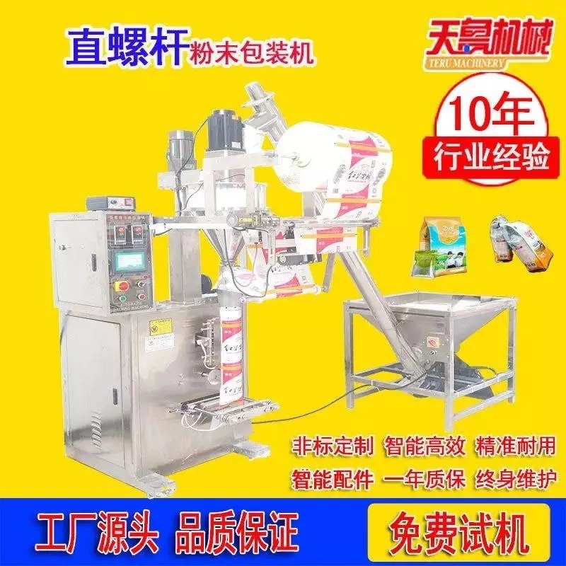 大型螺杆粉末包装机 天鲁称重粉末包装机 江苏扬州咖啡粉包装机