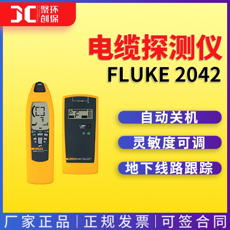 FLUKE-2042电缆探测仪 包含发射机和接收机图片
