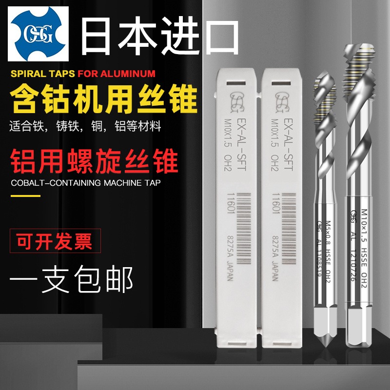 日本进口OSG螺旋丝锥 机用丝攻 规格齐全质量保证