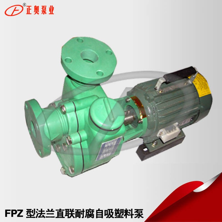 正奥泵业80FPZ-32型塑料自吸泵循环耐酸泵