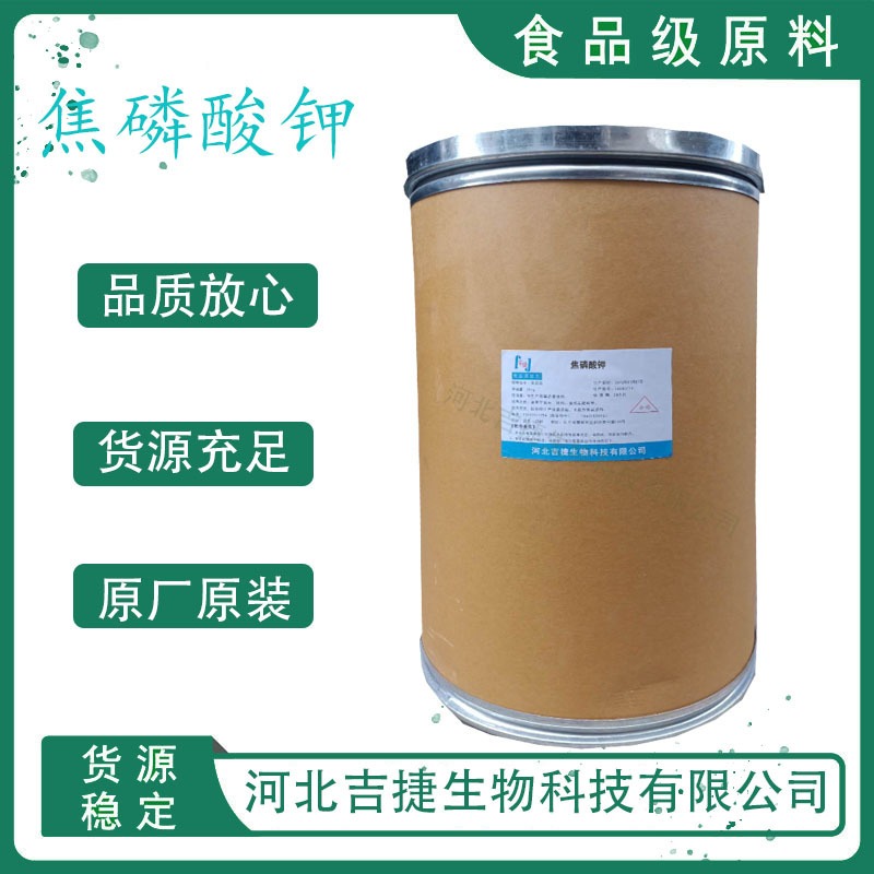 食品级工业焦磷酸钾 工业级品质改良剂白色粉末25公斤吉捷吉捷图片