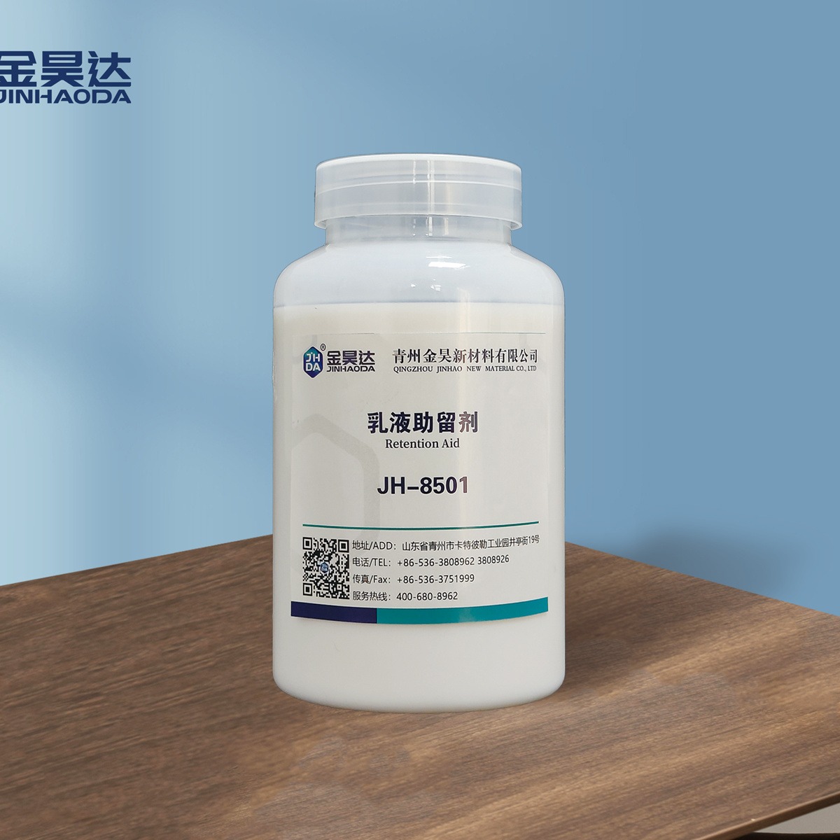 山东金昊 JH-8501乳液助留剂 适应性强  助留助滤剂  欢迎致电