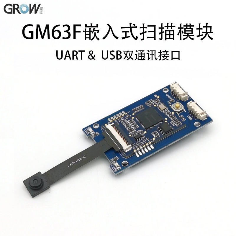 GM63F支付码条码二维码 扫描识别模块 高性价比嵌入式二维码模组 杭州城章科技  欢迎咨询