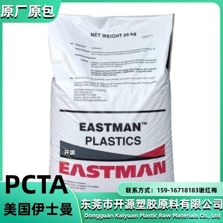现货 PCTA 美国伊士曼 Eastar™DS2010 低温韧性 高抗撕性 塑胶原料图片