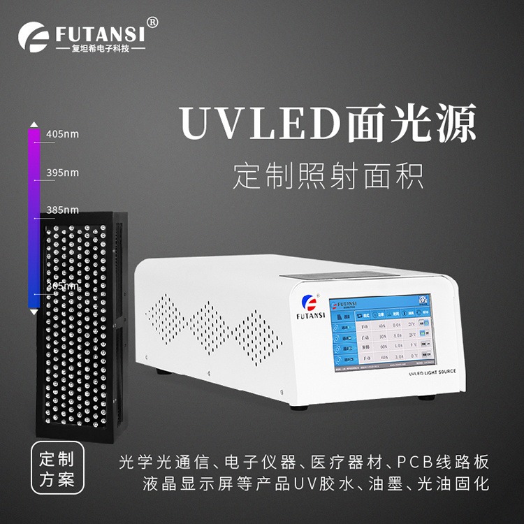 复坦希紫外线固化胶水设备 LED365nm紫外灯 UV无影胶水固化透明无痕迹图片