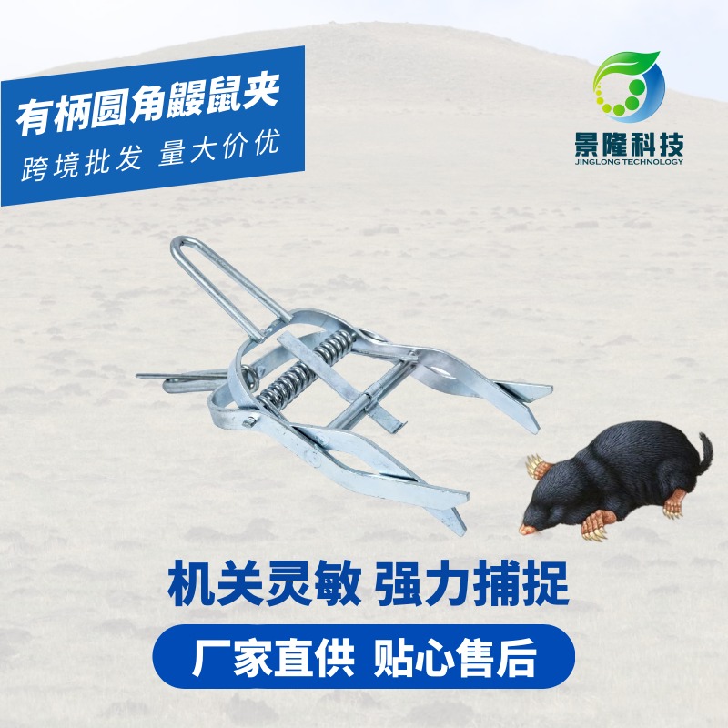 黑龙江鼹鼠夹厂家 景隆JL-1005捕瞎耗子地鼠铁夹图片