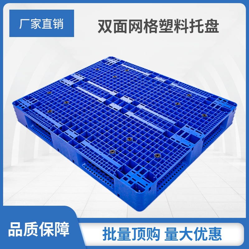 重庆网格双面塑料托盘成都1212网格加厚双面塑胶托盘厂家