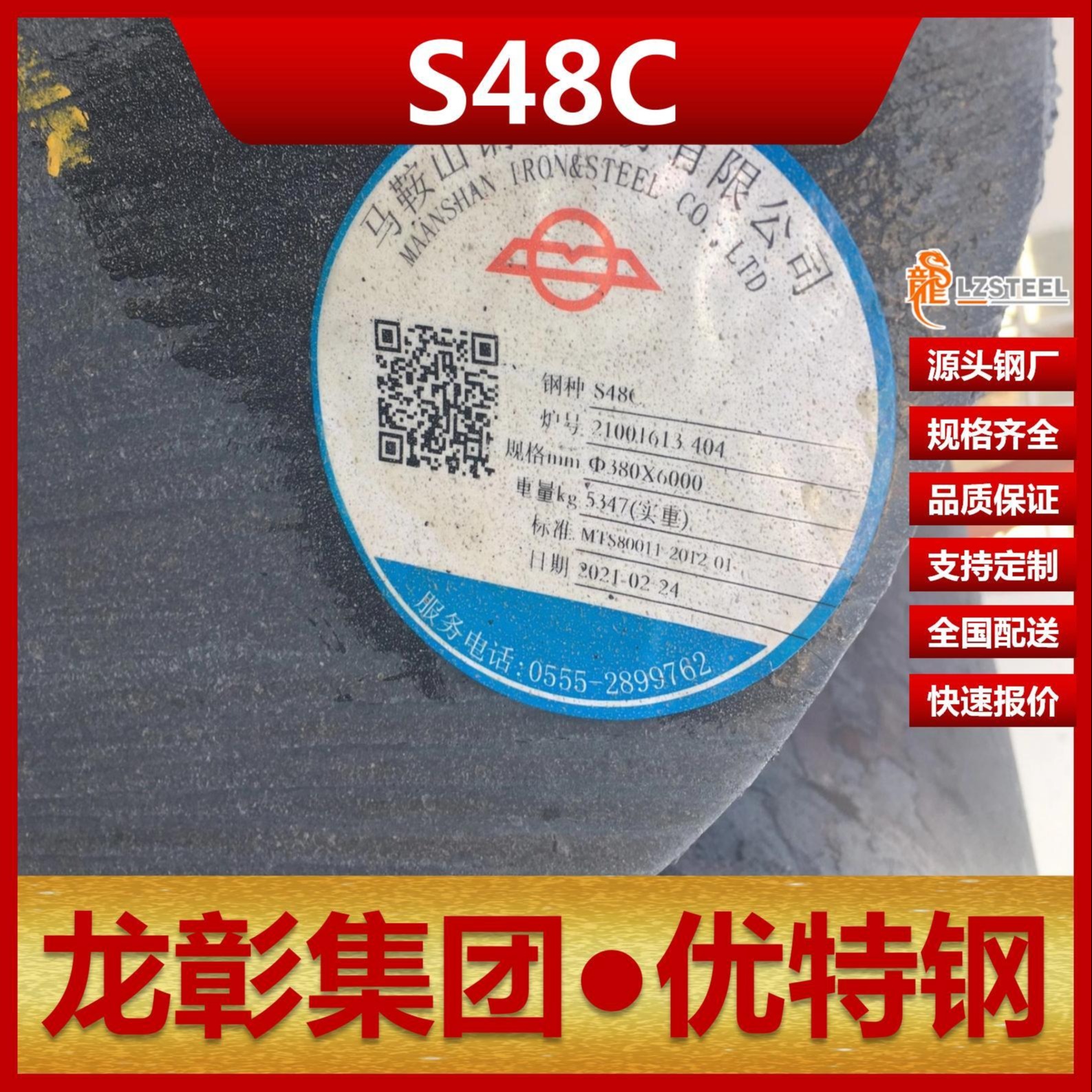 S48C圆钢现货批零 龙彰集团主营S48C圆钢圆棒支持定制锻件