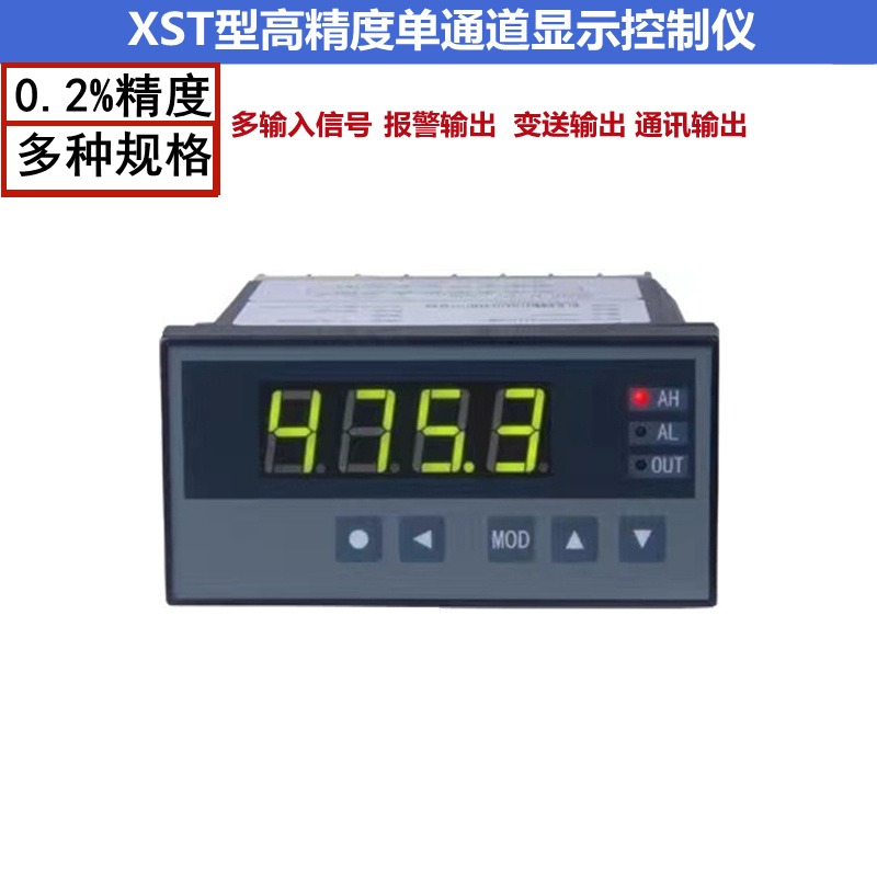 XST型单通道显示控制仪测量显示温度压力液位流量控制仪表全输入高低位开关量输出外供24VDC