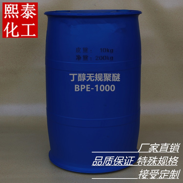 熙泰聚醚BPE1000 丁醇无规聚醚BPE-1000 丁醇聚醚BPE-1000