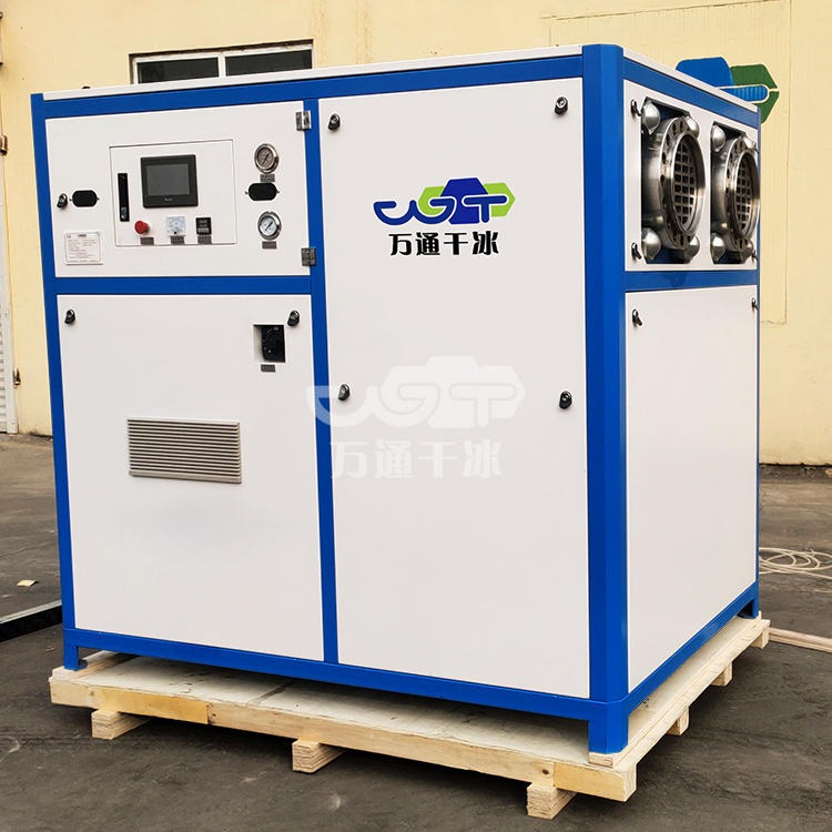 江苏淮安全智能干冰制造机 冷链运输干冰生产设备 万通干冰设备供应