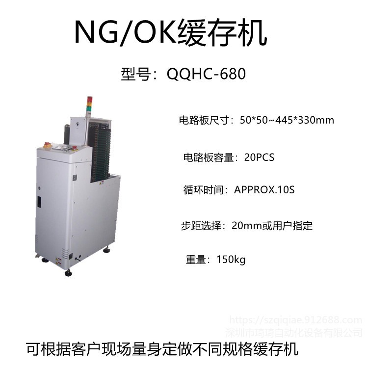 琦琦批量生产   QQHC-680    NG/OK缓存机  SMT全自动缓存机  PCBA暂存机    接驳台可定做