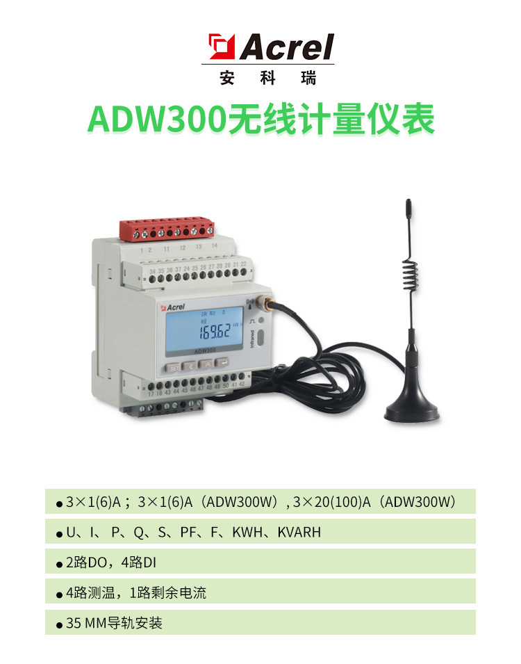 4G多功能物联网电表 安科瑞ADW300W/4G示例图2