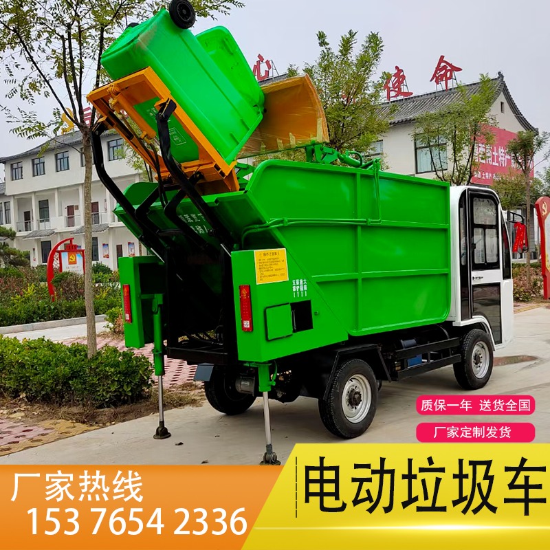 电动垃圾车厂家批发零售 可翻桶电动挂桶垃圾车 市场供应街道用垃圾车