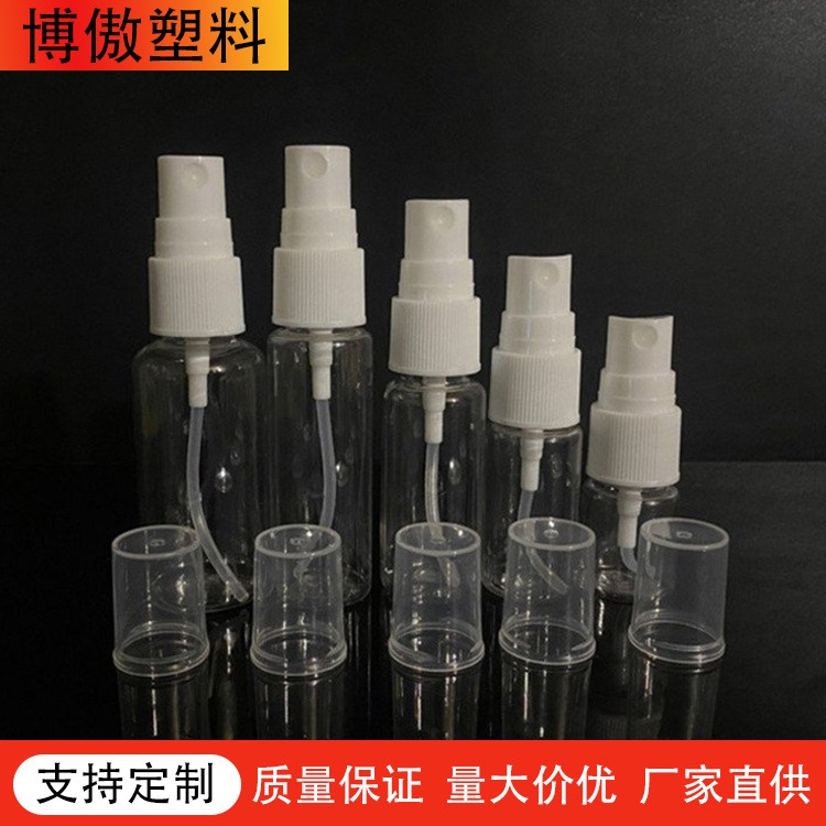 博傲塑料 厂家供应10 30 50 100 250ml 喷雾瓶 小喷壶透明喷瓶
