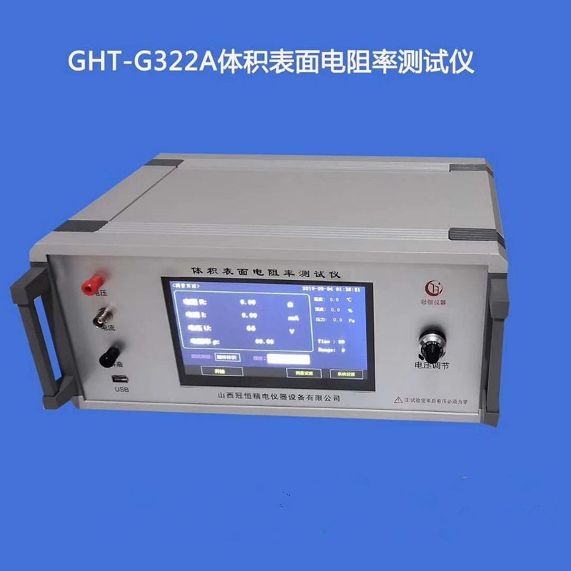 冠恒GHT-G322A硫化橡胶体积表面电阻率测试仪