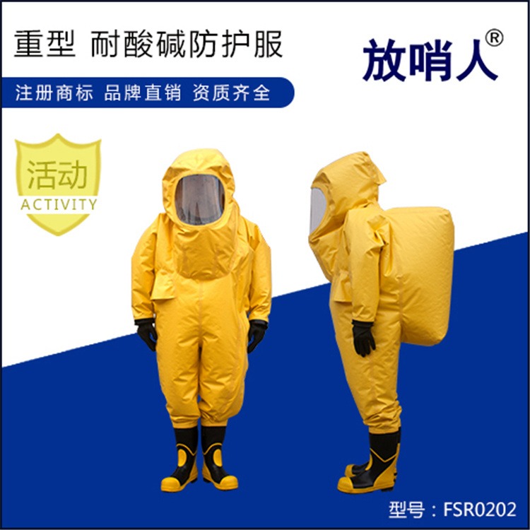 放哨人FSR0202批发重型全封闭防化服  PVC加厚防化面料黄色连体防化服