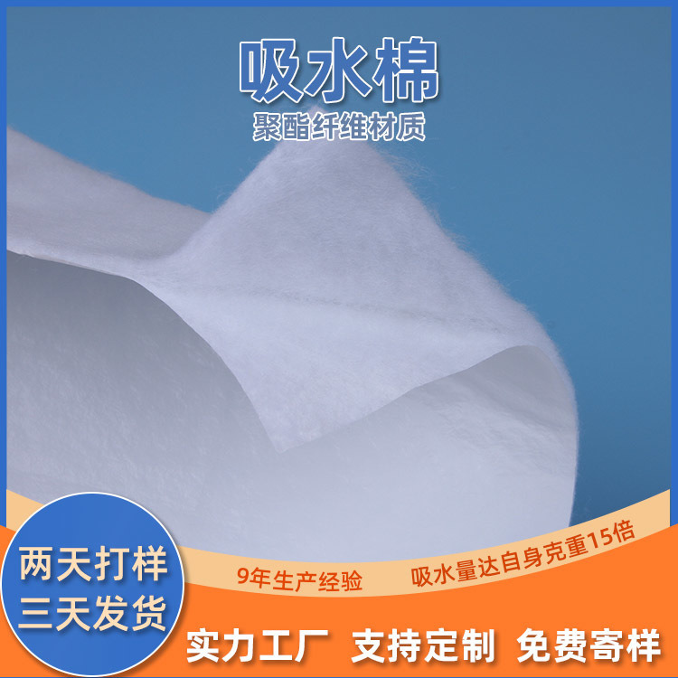 工厂定做涤纶吸水棉 15倍吸水量吸水棉 圆形吸水棉片