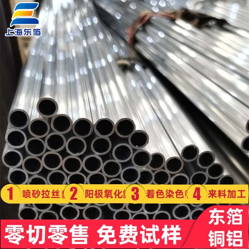 25mm铝管现货.25mm铝管价格-上海东箔铜铝
