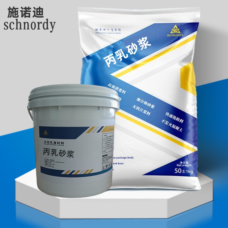 施诺迪 聚丙烯酸脂乳液 混凝土缺陷修补 防腐抗渗